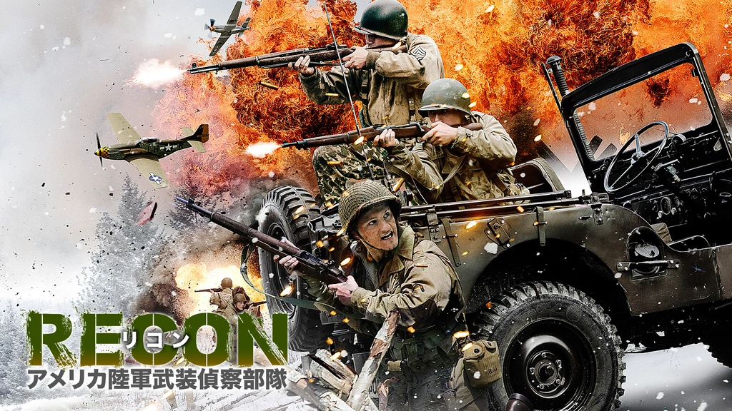 半額 福袋の通販 RECON リコン：アメリカ陸軍武装偵察部隊｜フジテレビの人気 戦争