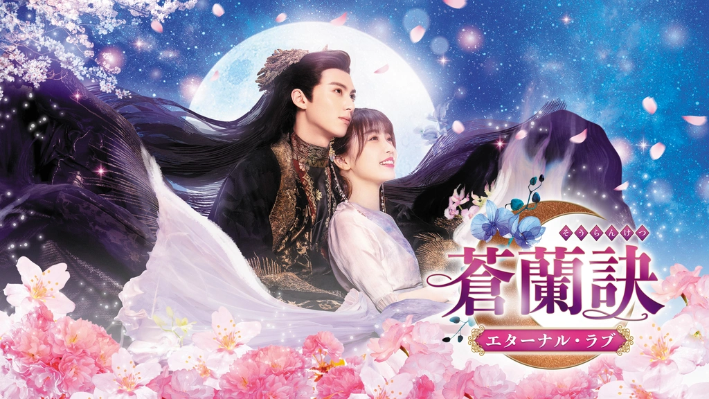 Amazon.co.jp: 蒼蘭訣～エターナル・ラブ～ DVD-BOX3 [DVD] : ワン・ホーディー, ユー・シューシン, ジャン・リンホー,  シュー・ハイチャオ: DVD