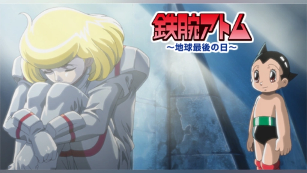 鉄腕アトム ～地球最後の日～｜フジテレビの人気ドラマ・アニメ・TV