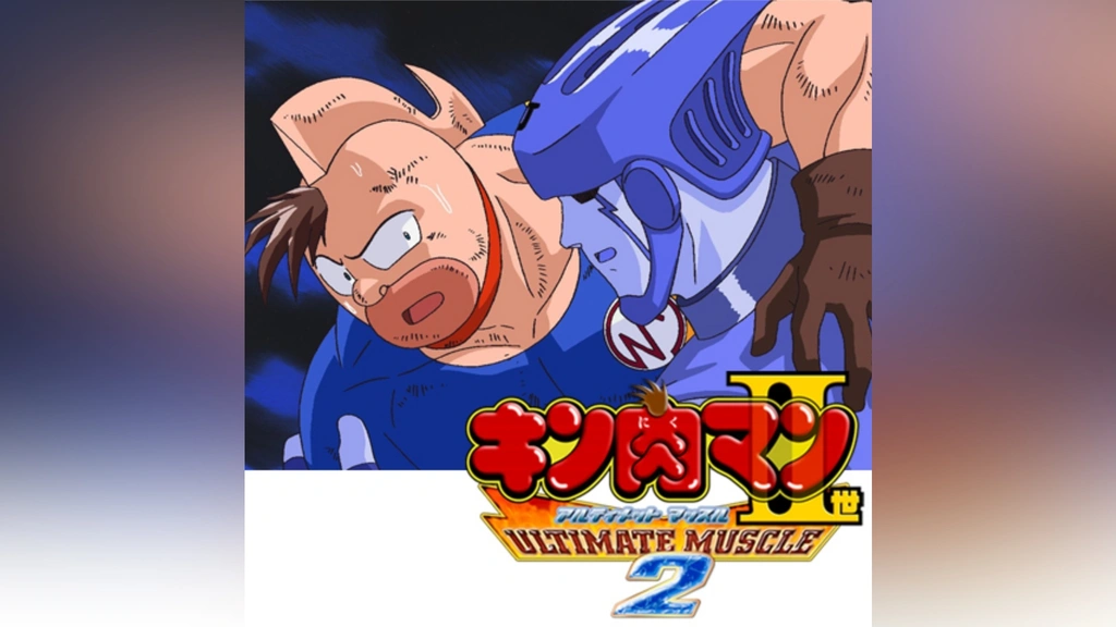 公式の店舗 キン肉マンII世 MUSCLE2｜フジテレビの人気ドラマ ULTIMATE ゲームキャラクター