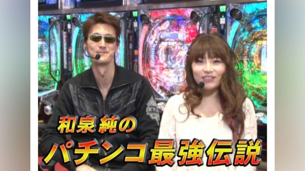 和泉純『釘本 正統派パチンコ攻略マニュアル』 釘本: 正統派パチンコ