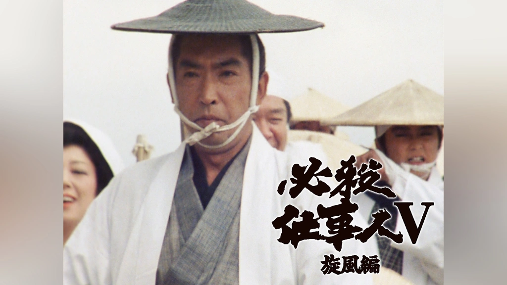 必殺仕事人2023 年末 | 聖 神吾 hijiri-shingoのブログ