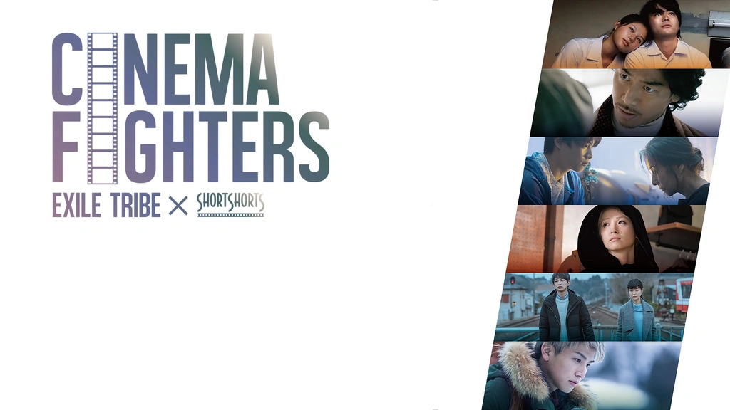 CINEMA FIGHTERS｜フジテレビの人気ドラマ・アニメ・TV番組の