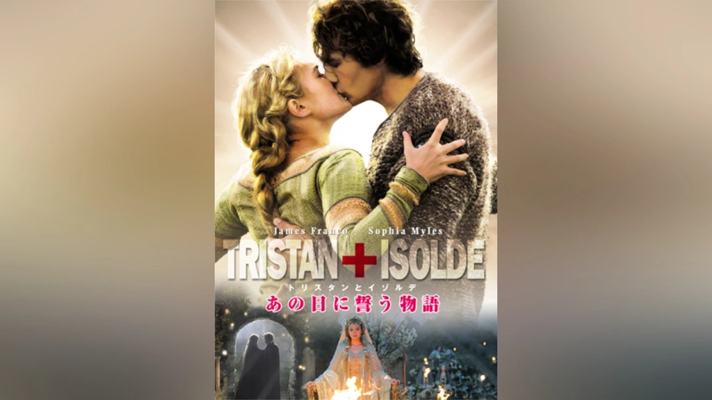 トリスタンとイゾルデ｜フジテレビの人気ドラマ・アニメ・TV番組