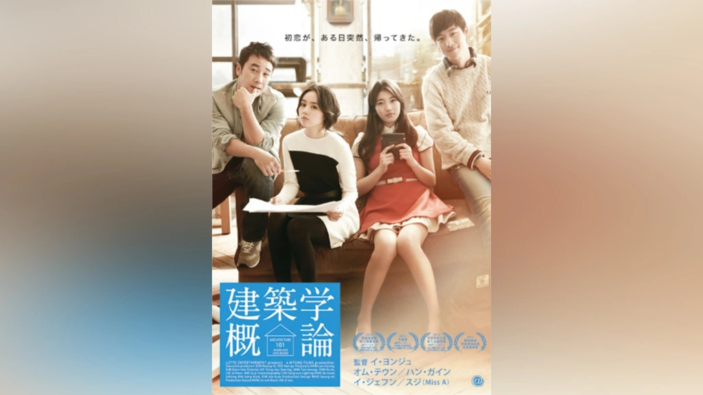 韓国映画】DVD(セル版)『建築学概論』中古品 スジ(Miss A)（韓国