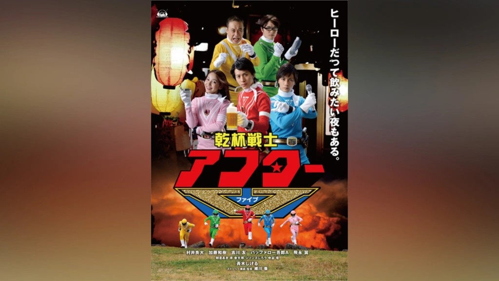 乾杯戦士アフターⅤ DVD-BOX〈5枚組〉 Amazon.com: 乾杯戦士 アフターV DVD-BOX : Movies & TV