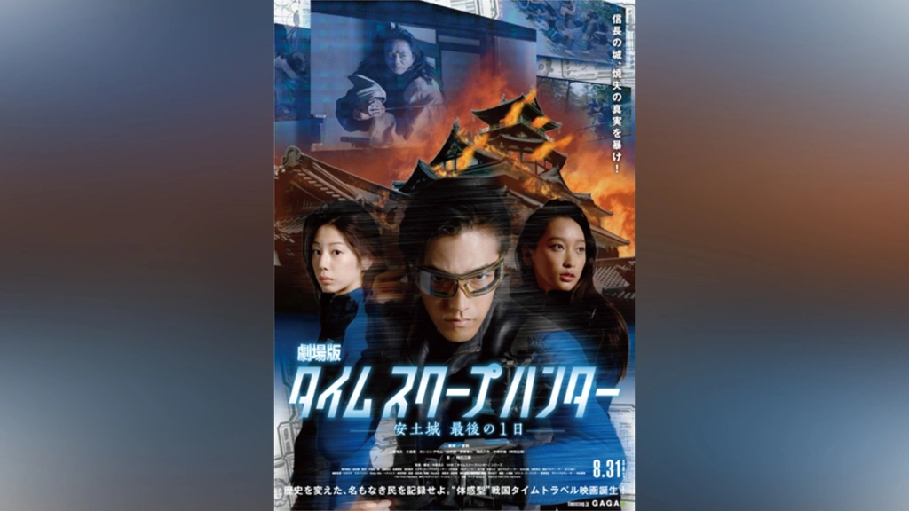 海外ファッションブランド通販サイト【公式】 劇場版タイムスクープハンター 安土城 最後の1日｜フジテレビの タイムセール