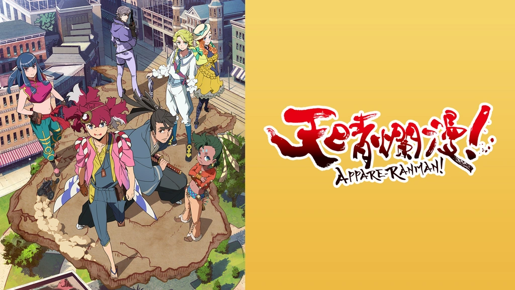 アニメ「天晴爛漫！」ビジュアル - 「天晴爛漫