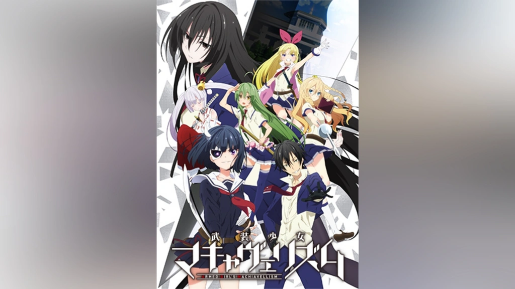武装少女マキャヴェリズム｜フジテレビの人気ドラマ・アニメ・TV番組の