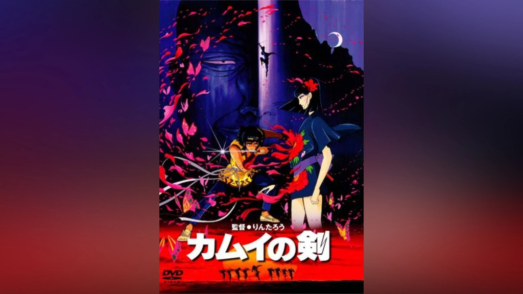 カムイの剣 [DVD] 真田広之