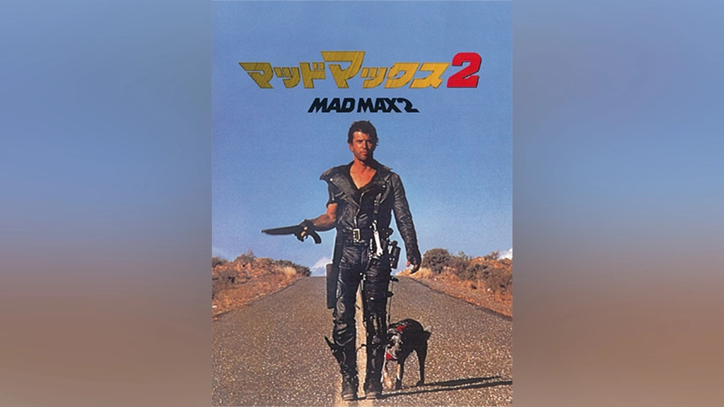 マッドマックス2｜フジテレビの人気ドラマ・アニメ・TV番組の動画が見