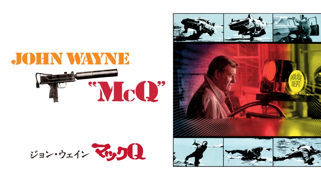 ジョン・ウェイン マックQ｜フジテレビの人気ドラマ・アニメ・TV番組の