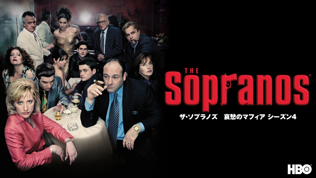 ザ・ソプラノズ 哀愁のマフィア シーズン4｜フジテレビの人気