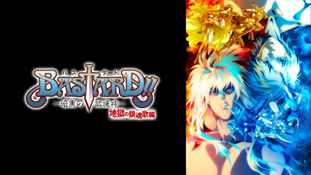 BASTARD!!-暗黒の破壊神-地獄の鎮魂歌編 全8巻 BASTARD!!－暗黒の破壊神－地獄の鎮魂歌編｜フジテレビの人気