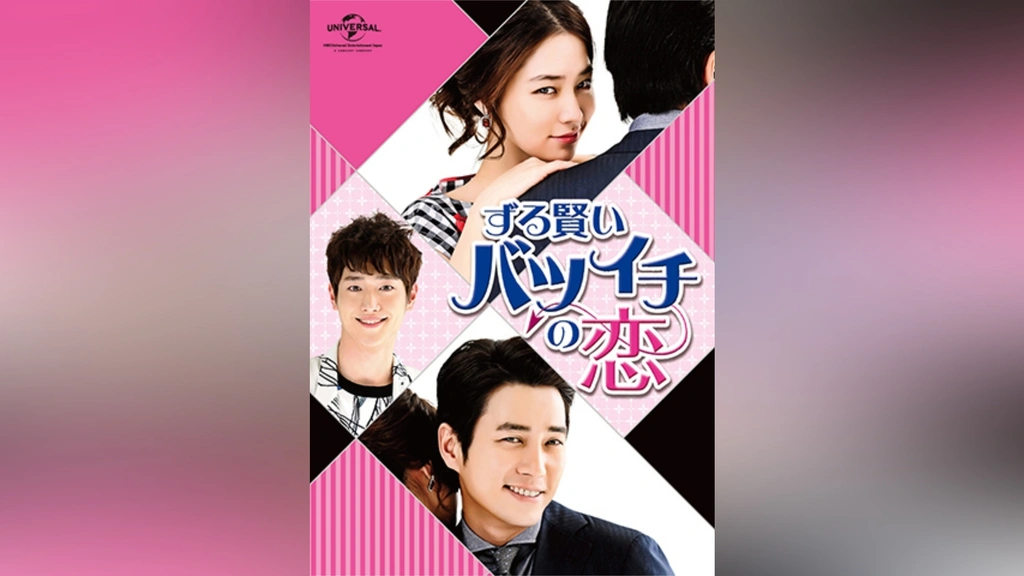 DVD★『ずる賢いバツイチの恋』(全話)★レンタル落ち★イ・ミンジョン Amazon.co.jp: チュ・サンウク☆イ・ミンジョン『ずる賢い