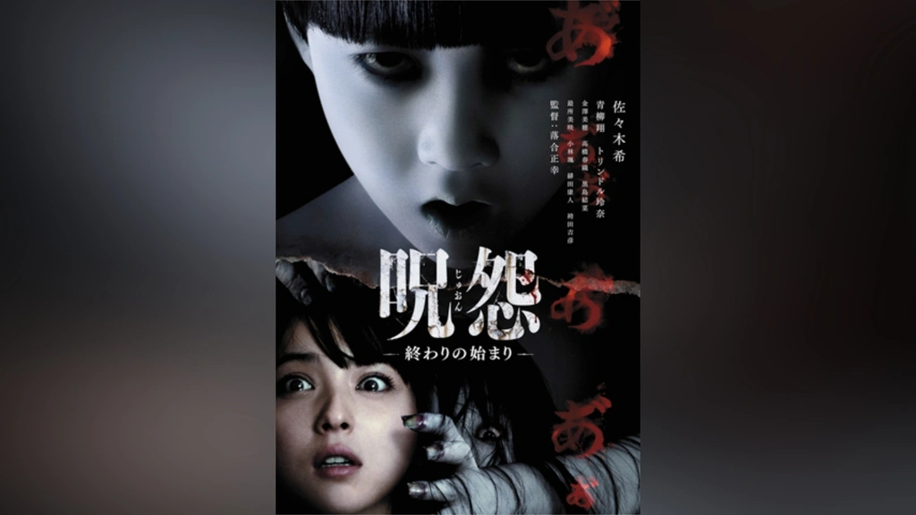 【まとめ買い】 呪怨 終わりの始まり｜フジテレビの人気ドラマ・アニメ・TV番組 その他