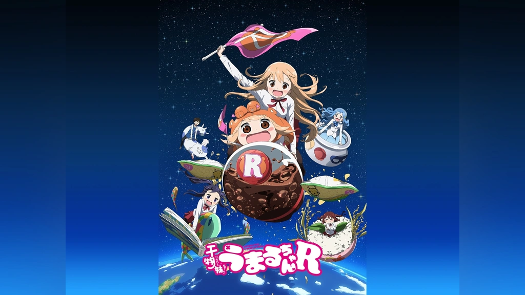 干物妹！うまるちゃん」サイクルシリーズ