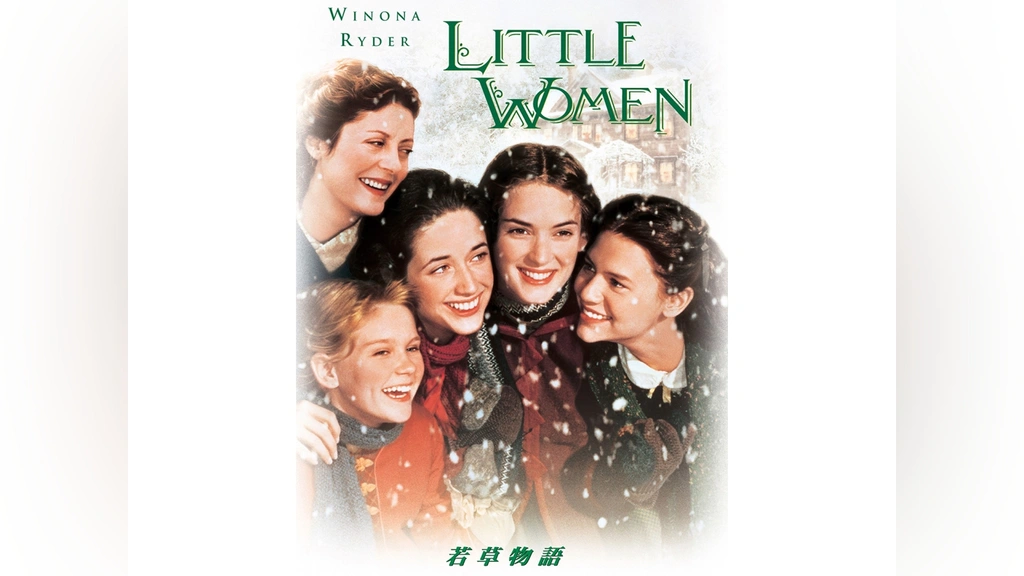 若草物語｜フジテレビの人気ドラマ・アニメ・TV番組の動画が見放題＜FOD＞