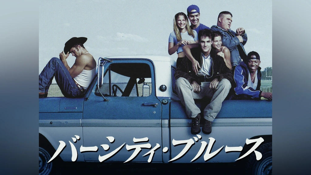 バーシティ・ブルース｜フジテレビの人気ドラマ・アニメ・TV番組