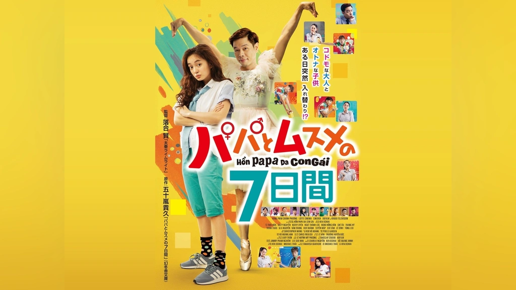 パパとムスメの7日間｜フジテレビの人気ドラマ・アニメ・TV番組