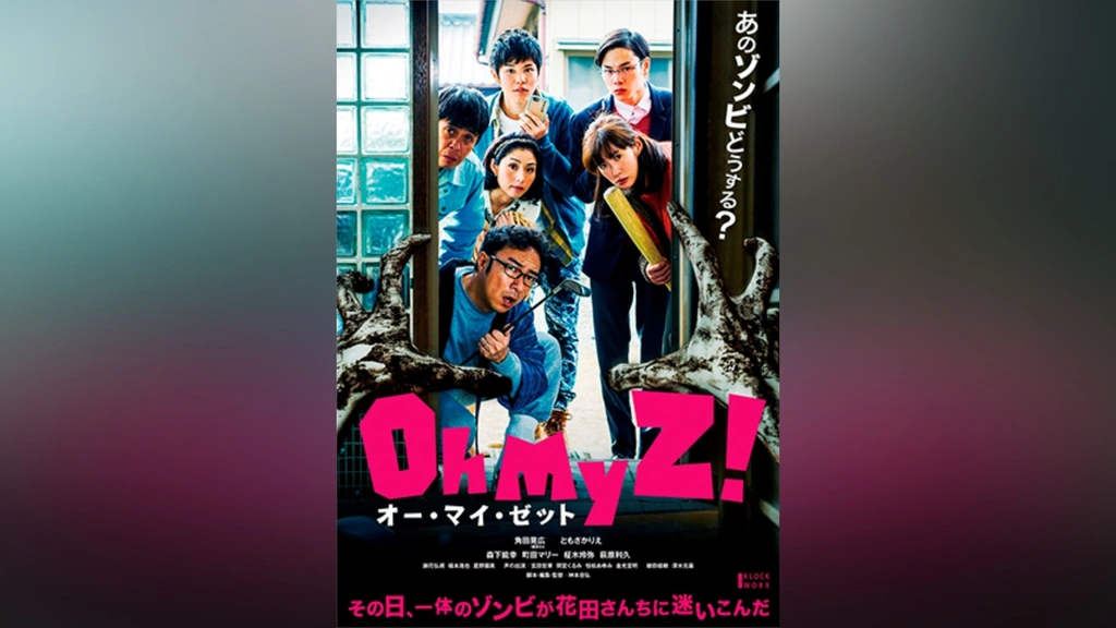 【楽天ランキング1位】 オー・マイ・ゼット!｜フジテレビの人気ドラマ・アニメ・TV番組 その他