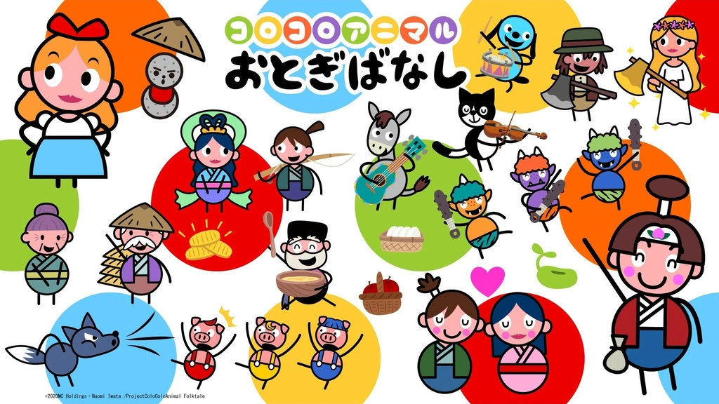 ◎フルコロコロアニマル◎ コロコロアニマルおとぎばなし｜フジテレビの人気ドラマ・アニメ・TV