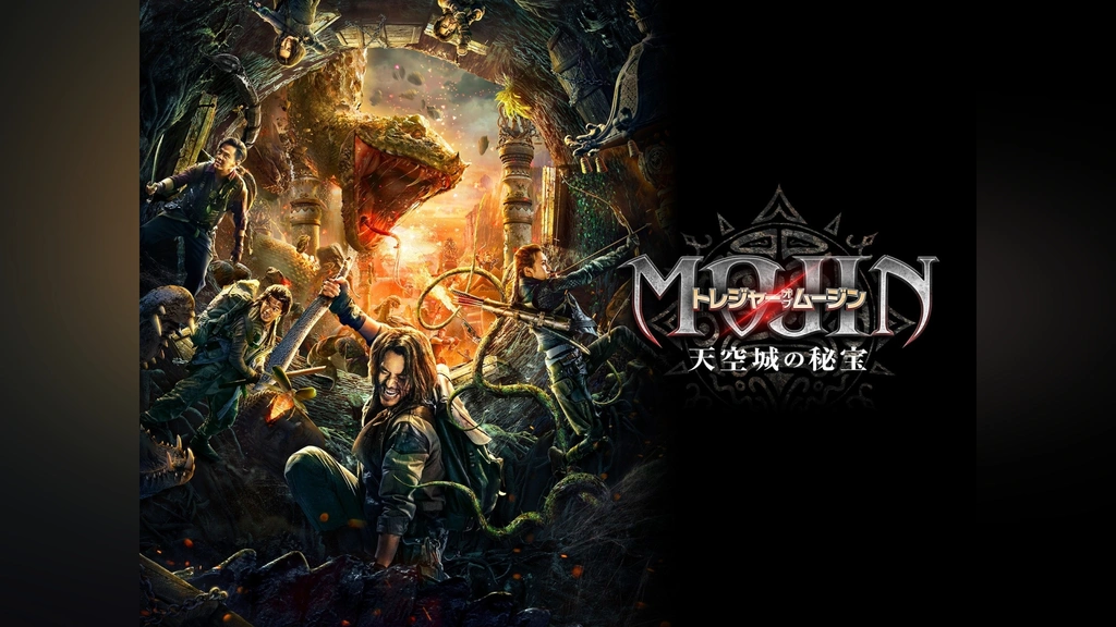 トレジャー・オブ・ムージン 天空城の秘宝｜フジテレビの人気