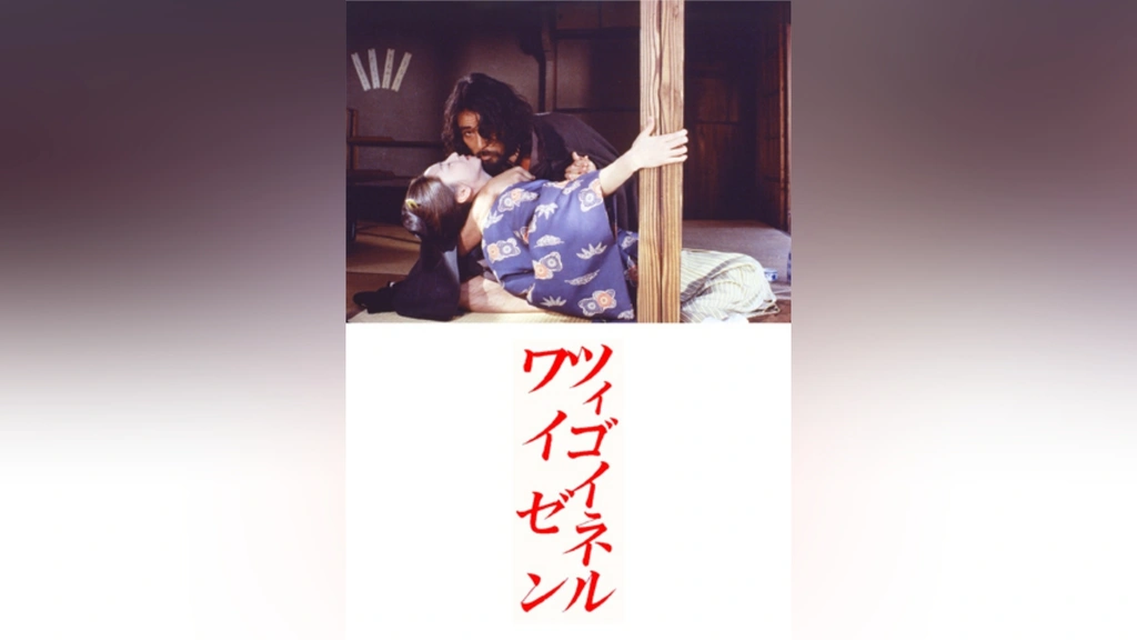 ツィゴイネルワイゼン｜フジテレビの人気ドラマ・アニメ・TV番組の動画