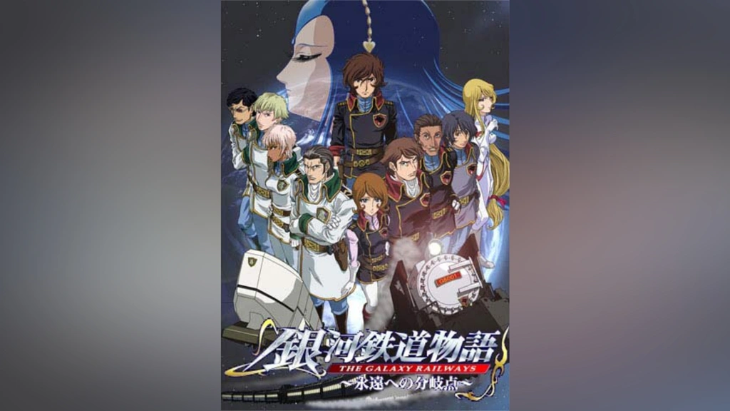 銀河鉄道物語～永遠への分岐点～ 第3集 ＜生産数量限定盤＞（ＤＶＤ）