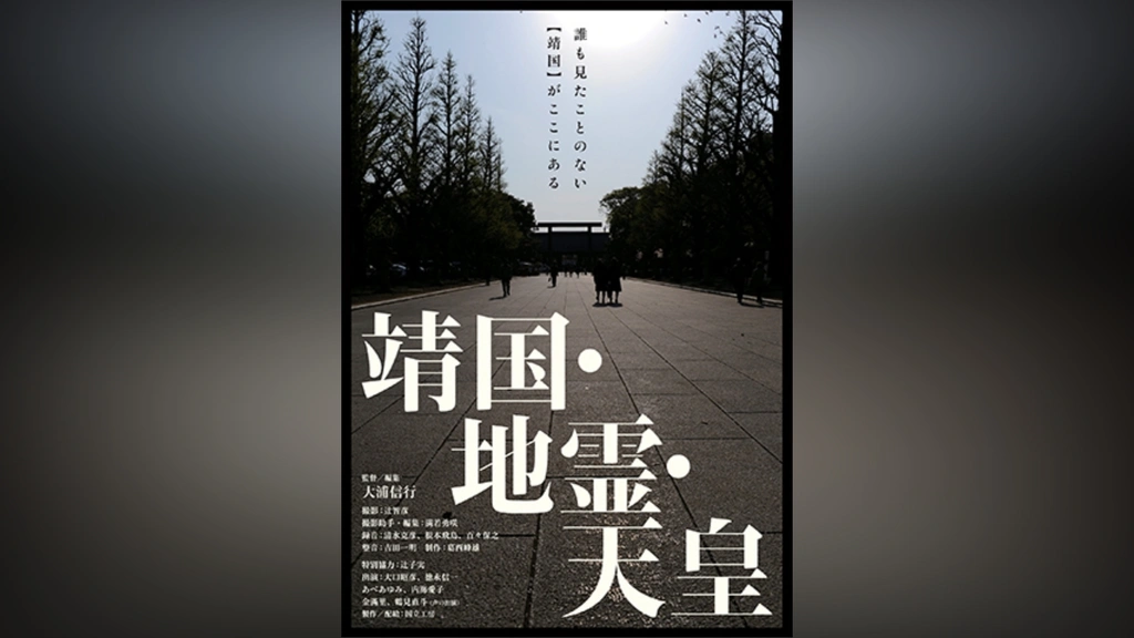激安大特価！ 靖国・地霊・天皇｜フジテレビの人気ドラマ・アニメ・TV番組の ドキュメンタリー