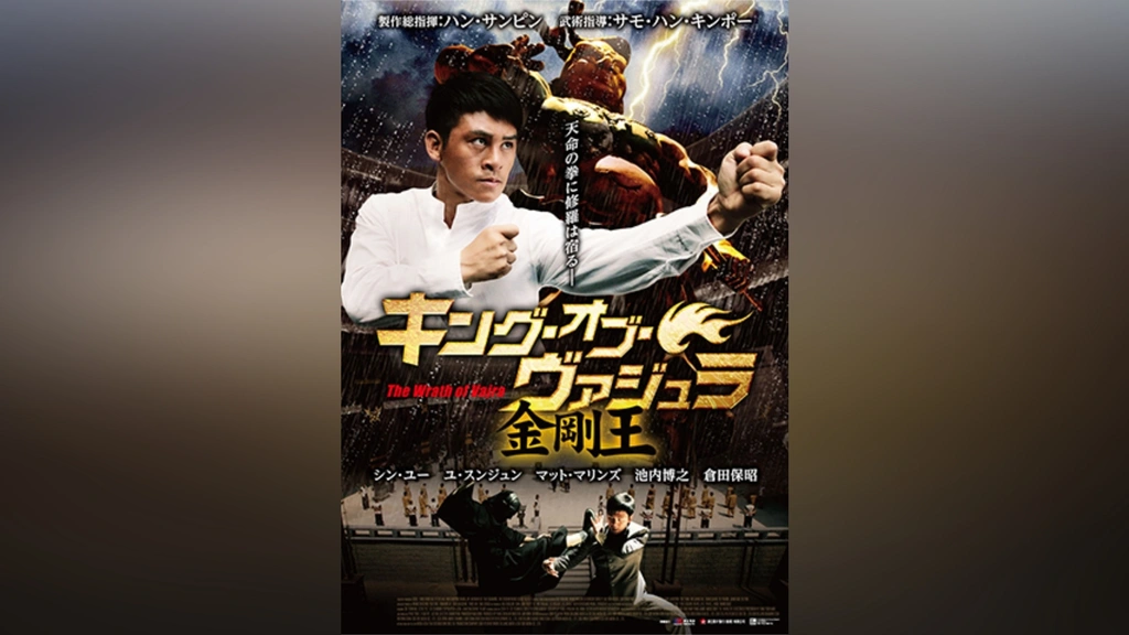 キング・オブ・ヴァジュラ 金剛王 [DVD] キング・オブ・ヴァジュラ 金剛王｜フジテレビの人気ドラマ・アニメ