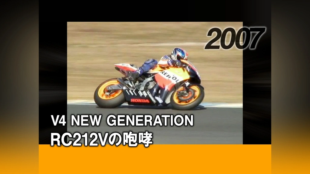【期間限定】 V4 GENERATION・RC212Vの咆哮［2007］｜フジテレビの人気 NEW オートバイ