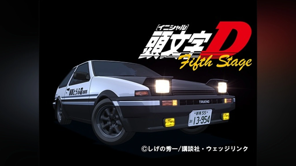 Amazon.co.jp: 頭文字 イニシャル D Fifth Stage 5(第9話、第10