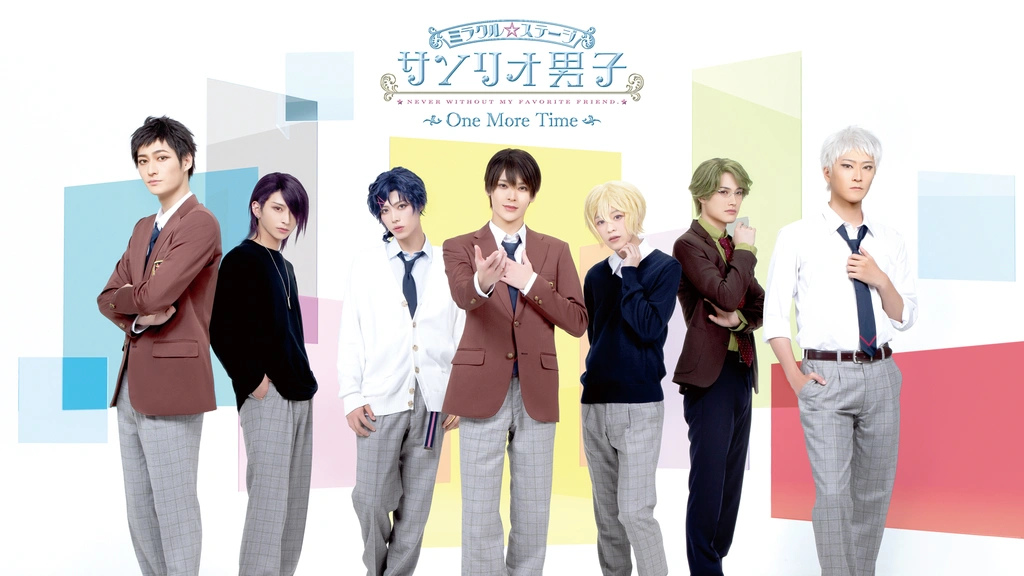ミラクル☆ステージ『サンリオ男子』 ～One More Time～｜フジテレビの