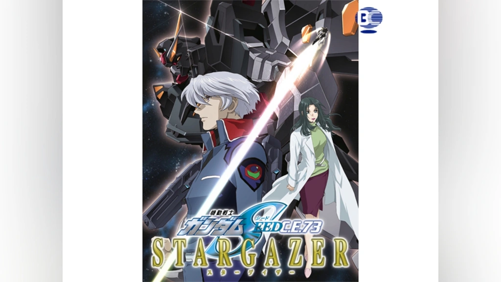 機動戦士ガンダムSEED C.E.73 －STARGAZER－｜フジテレビの人気ドラマ
