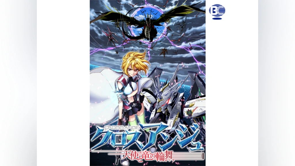 クロスアンジュ 天使と竜の輪舞｜フジテレビの人気ドラマ・アニメ・TV