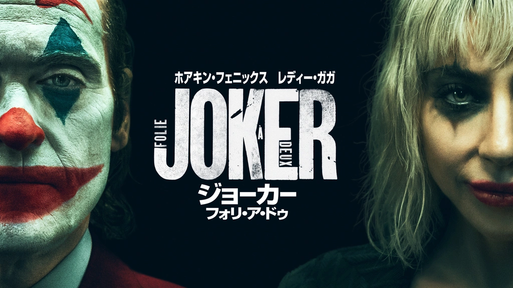 【レア】ジョーカー　フォリ・ア・ドゥ　トランプ レア】ジョーカー フォリ・ア・ドゥ トランプ Amazon.co.jp