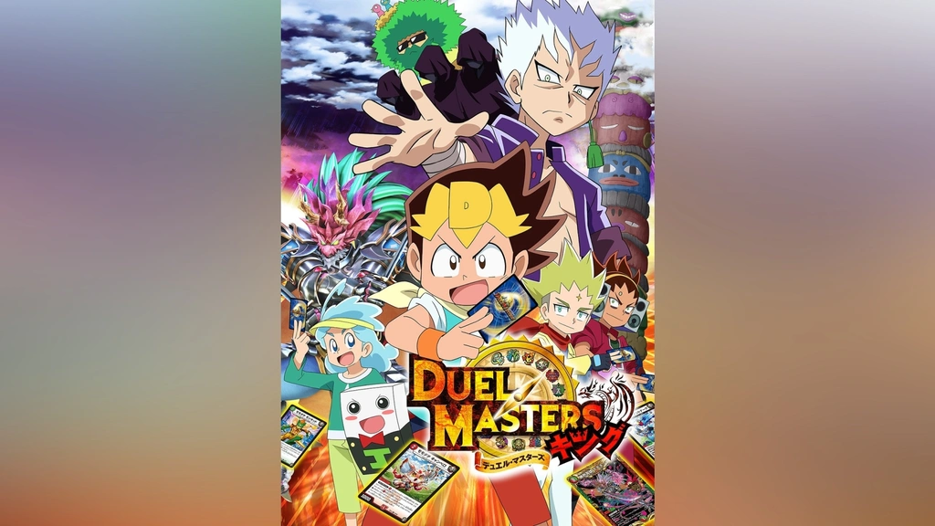 デュエル・マスターズ キング｜フジテレビの人気ドラマ・アニメ