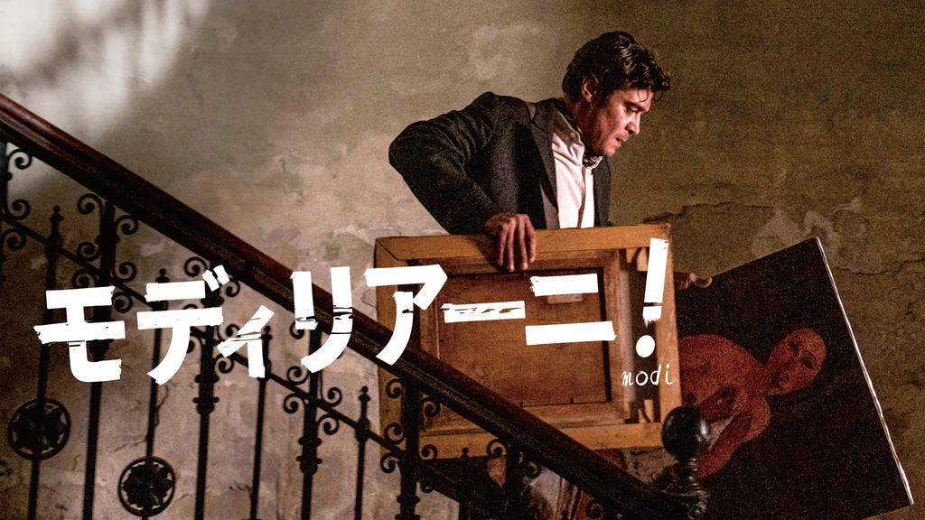 知られざるモディリアーニ モディリアーニ！｜フジテレビの人気ドラマ・アニメ・TV番組の動画が見