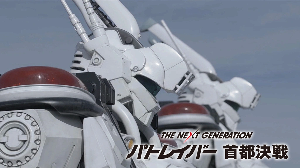 THE NEXT GENERATION パトレイバー 首都決戦｜フジテレビの人気
