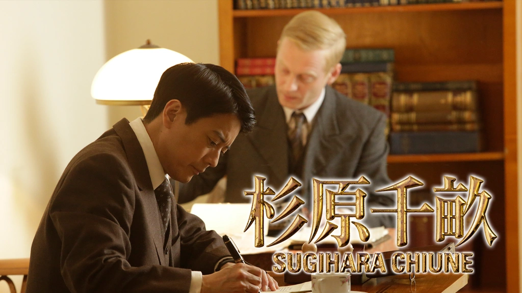 杉原千畝 スギハラチウネ｜フジテレビの人気ドラマ・アニメ・TV