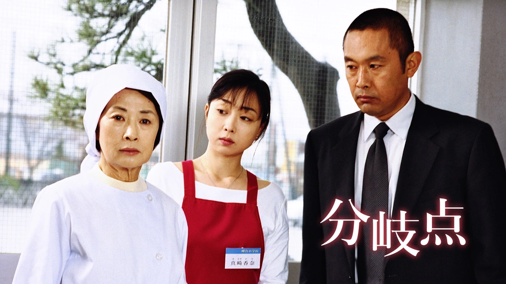 火曜サスペンス劇場 分岐点｜フジテレビの人気ドラマ・アニメ・TV番組