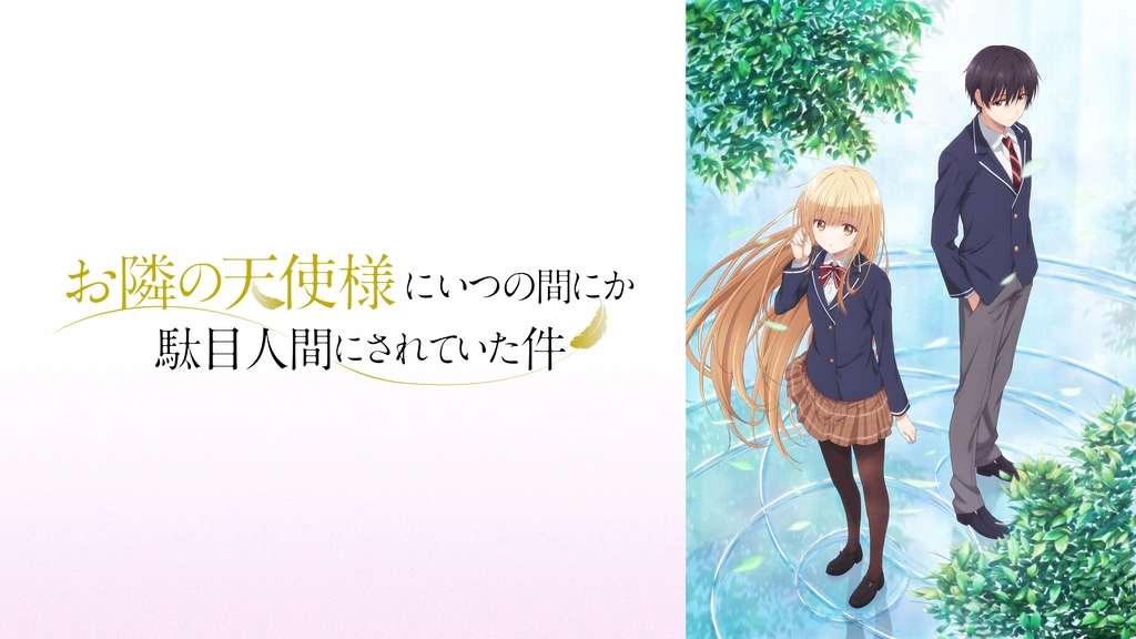 王*輝様 お隣の天使様にいつの間にか駄目人間にされていた件 真昼 お隣の天使様にいつの間にか駄目人間にされていた件 第8話