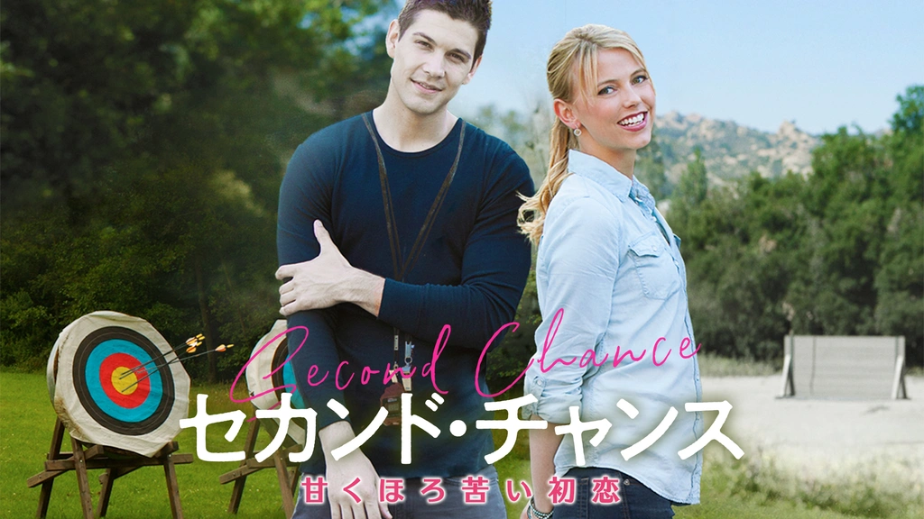 セカンド・チャンス 甘くほろ苦い初恋｜フジテレビの人気ドラマ
