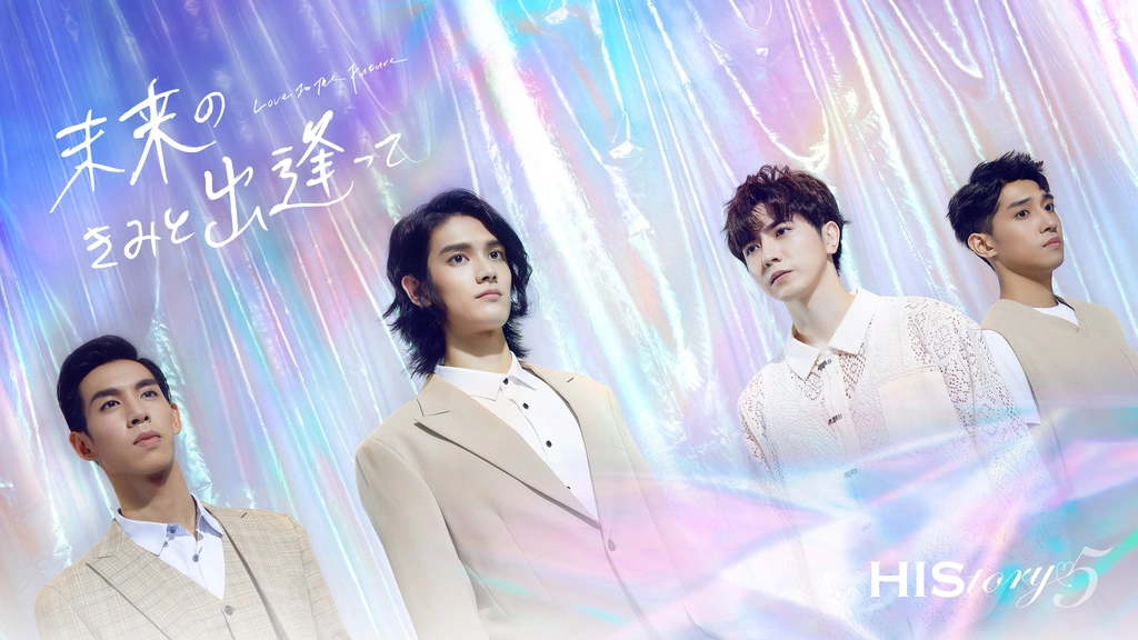 HIStory5 未来のきみと出逢って～Love in the Future｜フジテレビの