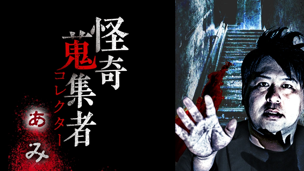 怪奇蒐集者 西浦和也2 [DVD] Amazon.co.jp: 怪奇蒐集者 西浦和也2 [DVD] : 西浦和也: DVD