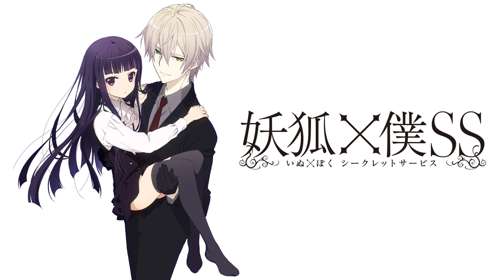 妖狐×僕SS 御狐神双熾 のき 先祖返り