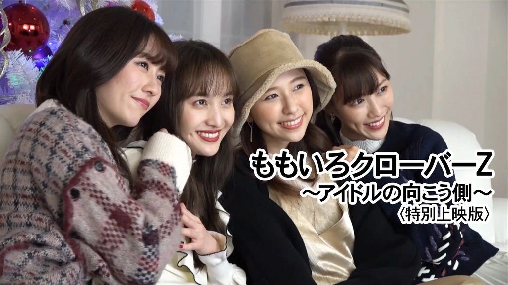 ももいろクローバーZ～アイドルの向こう側～＜特別上映版