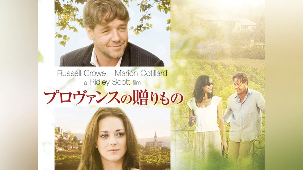 プロヴァンスの贈りもの｜フジテレビの人気ドラマ・アニメ・TV番組の