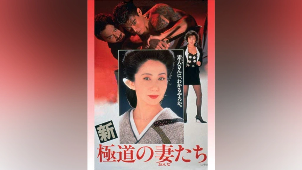 新・極道の妻たち｜フジテレビの人気ドラマ・アニメ・TV番組の